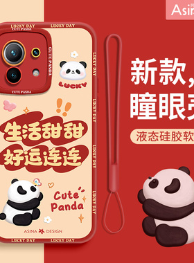 好运熊猫适用小米11手机壳14Pro液态硅胶12s保护套12x网红可爱13全包防摔note12红米k40女款k60卡通k红色新年