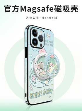 人鱼精灵适用苹果15Promax手机壳磁吸支架13高档iPhone14保护套12网红14plus全包防摔11pm新款ip16Pro女款