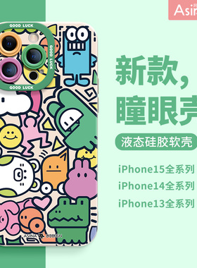 满屏绿色涂鸦适用苹果17promax手机壳15液态硅胶14创意个性ip16全包防摔12保护套14pm卡通女款11可爱款超薄