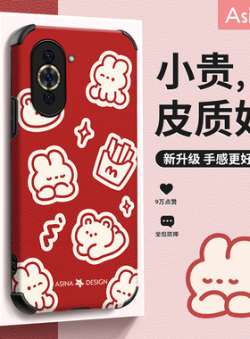 快乐小兔适用华为nova11手机壳10小羊皮nova9Pro保护套8可爱7se女款网红爆款全包防摔硅胶nowa新款卡红色新年