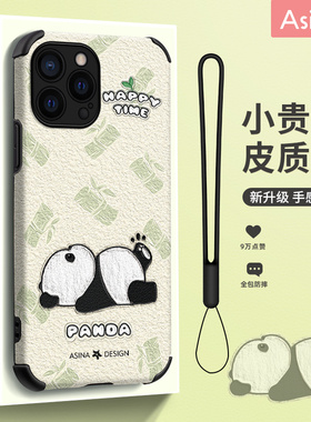 悠闲小熊猫适用苹果17Pro手机壳15小羊皮iPhone16Promax保护套13网红plus全包防摔12pm女款ip16新款2026卡通
