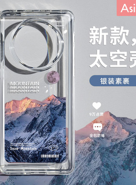 白色雪山适用华为Mate60pro手机壳太空透明mate50保护套30女款epro全包防摔mate40e网红爆款mt40新款2023+