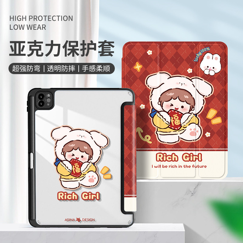 发财小兔女孩适用iPad保护套9/8苹果air5/3/2平板壳2022/21新款pro11寸电脑mini6/4亚克力外套2019全包软pad7