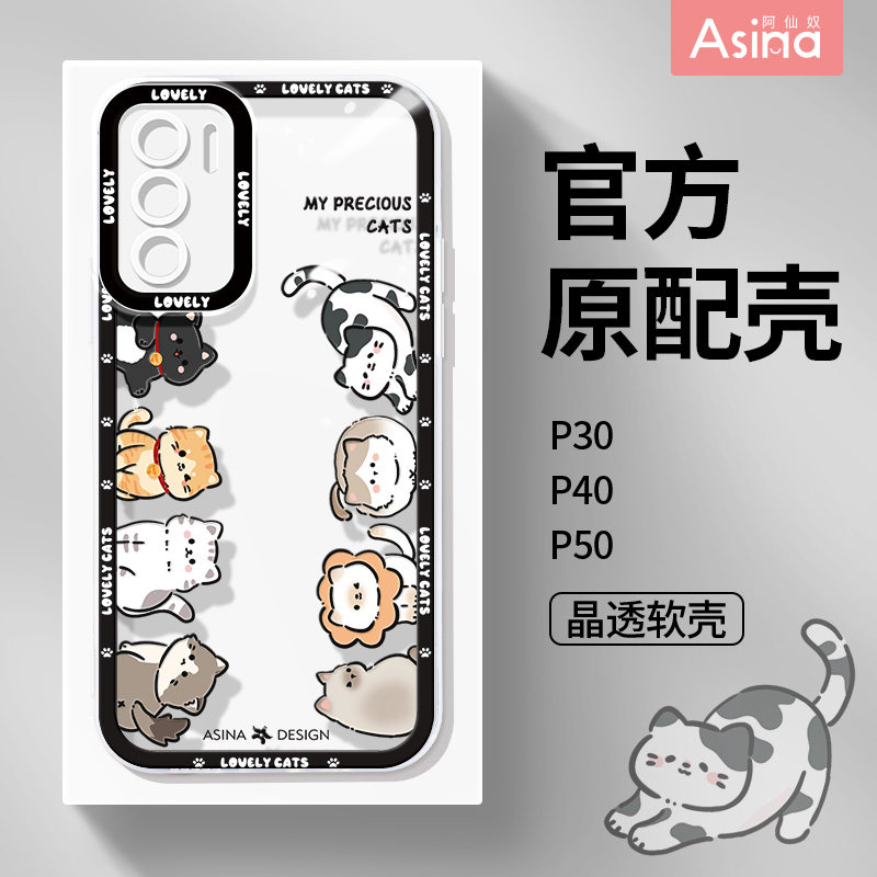 猫咪乐园适用华为P40手机壳P60art透明P50Pro保护套女款P30镜头全包防摔可爱新款por网红爆款创意卡通清新高性价比高么？