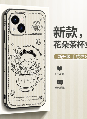 花朵茶杯女孩适用iPhone17promax手机壳苹果ip16女款iP12pro可爱11全包防摔14plus原创卡通闺蜜新创意保护套