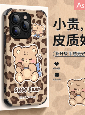 豹纹小熊适用苹果17Pro手机壳14小羊皮iPhone15Promax保护套13网红plus全包防摔12pm女款ip16新款2024卡通