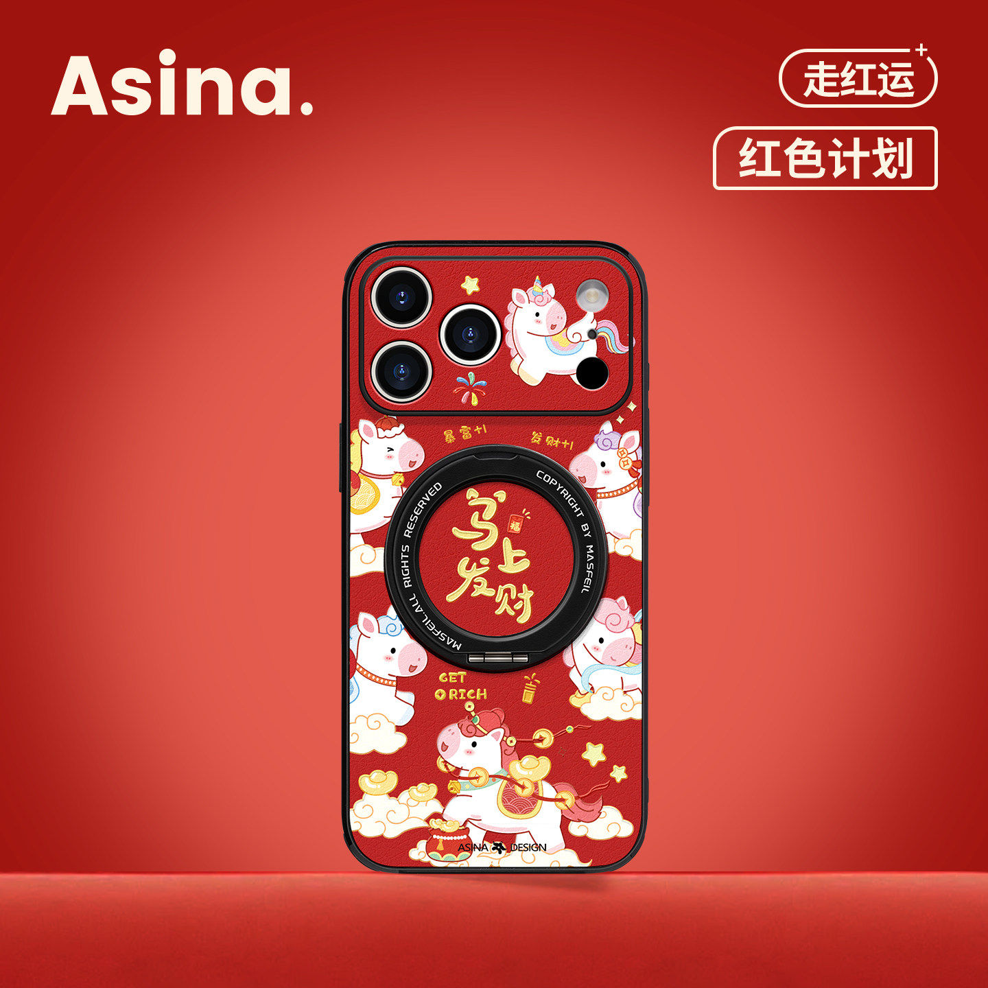 马上發財适用苹果17手机壳卡通17Promax磁吸ip15带旋转支架一体壳16Pro秋冬高级14/13新年保护套2026新款Ho3