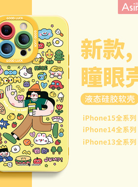 绿色涂鸦世界适用苹果17promax手机壳iphone14pro高级感13小众12保护套max全包防摔11硅胶ins风卡通xs/xr女款