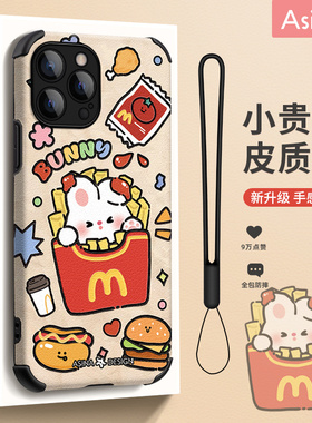 薯条小兔适用苹果17Pro手机壳14小羊皮iPhone15Promax保护套13网红plus全包防摔12pm女款ip14新款2023卡通