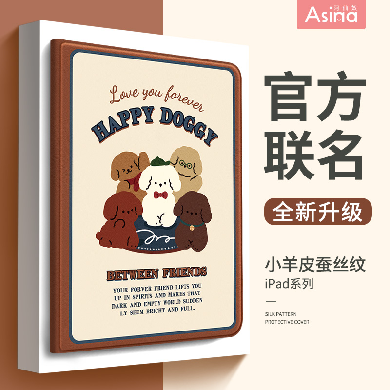 复古小狗苹果平板保护套