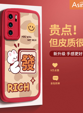 元气发财兔适用华为p40手机壳兔年p50pro红色小羊皮p30lite可爱p20全包本命年女款新年原创卡通新款防摔保护