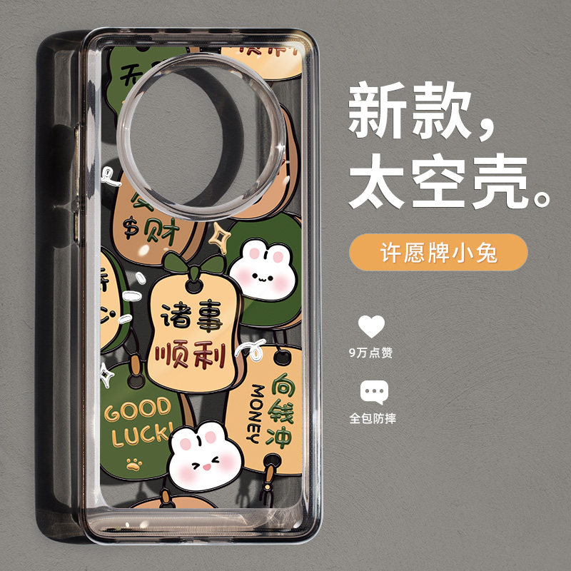 许愿牌小兔适用华为mate50手机壳新款mate40pro保护套mate30高级感mt40e全包防摔epro女20透明创意小众可爱图片