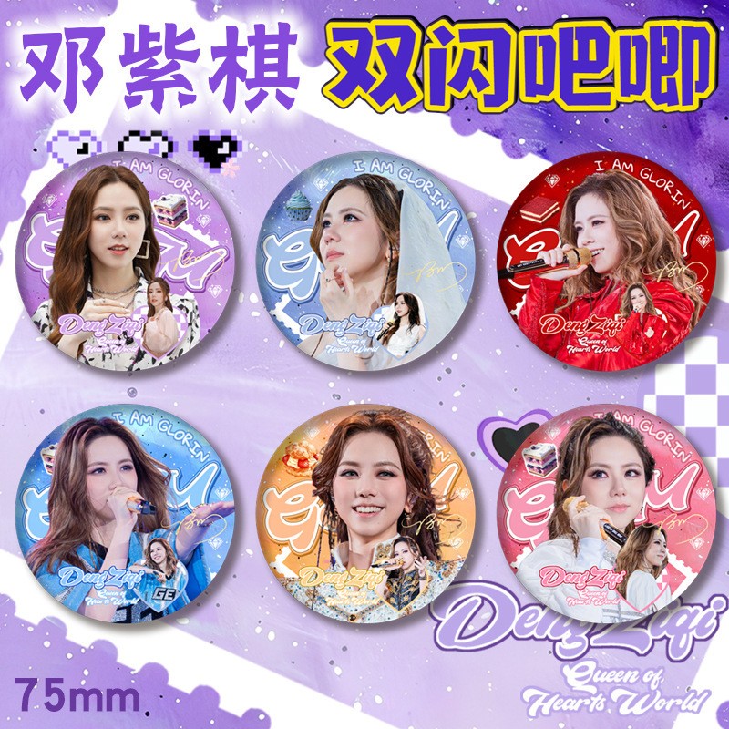 新品明星邓紫棋PET双闪吧唧徽章浮雕烫金炫彩胸章马口铁谷子周边