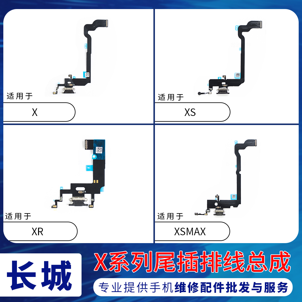适用苹果X尾插排线 XR送话器话筒XS尾插 iPhoneXSMAX充电尾插接口