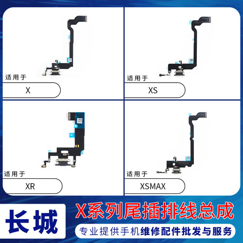 适用苹果X尾插排线 XR送话器话筒XS尾插 iPhoneXSMAX充电尾插接口