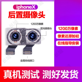 适用苹果X后置摄像头 拆机xsmax大相头xr后置摄像头 XS摄影头原装