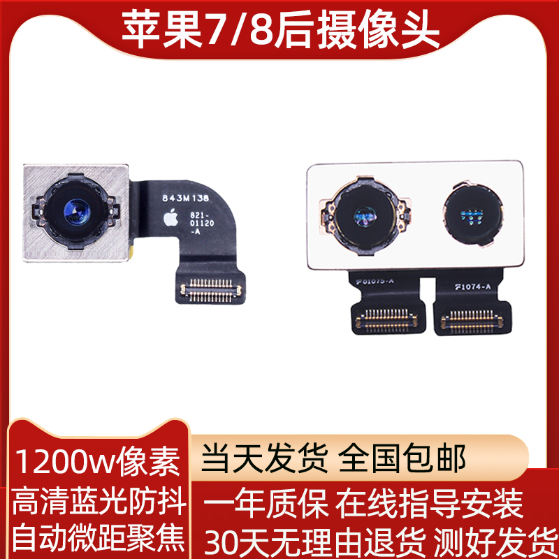 适用于7p后置像头苹果7Plus后置摄影头iPhone七代8Plus8P后摄影头属于什么档次？