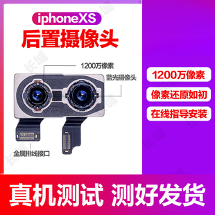 适用苹果XSMAX后置摄像头XS双摄像头xsmax后摄像头 xr后置摄像头