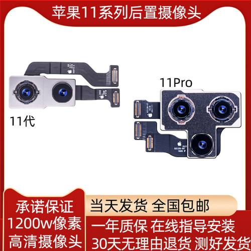 适用苹果11后置摄像头iphone11Pro后摄像头11promax原装后摄像头