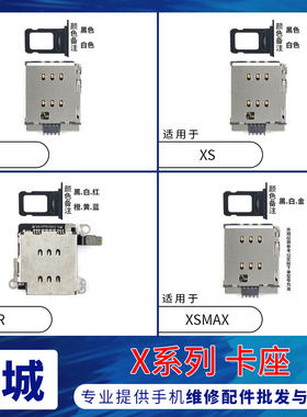 适用苹果XSMAX单卡改双卡卡座 iPhoneXSM卡槽X卡座 XS单卡改双卡