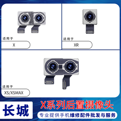 适用苹果X后摄像头 XR大相头XS后镜头 iPhoneXSMAX后置摄像头排线