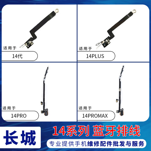 适用苹果14代蓝牙线 14Plus蓝牙天线 14ProMAX蓝牙信号线NFC排线
