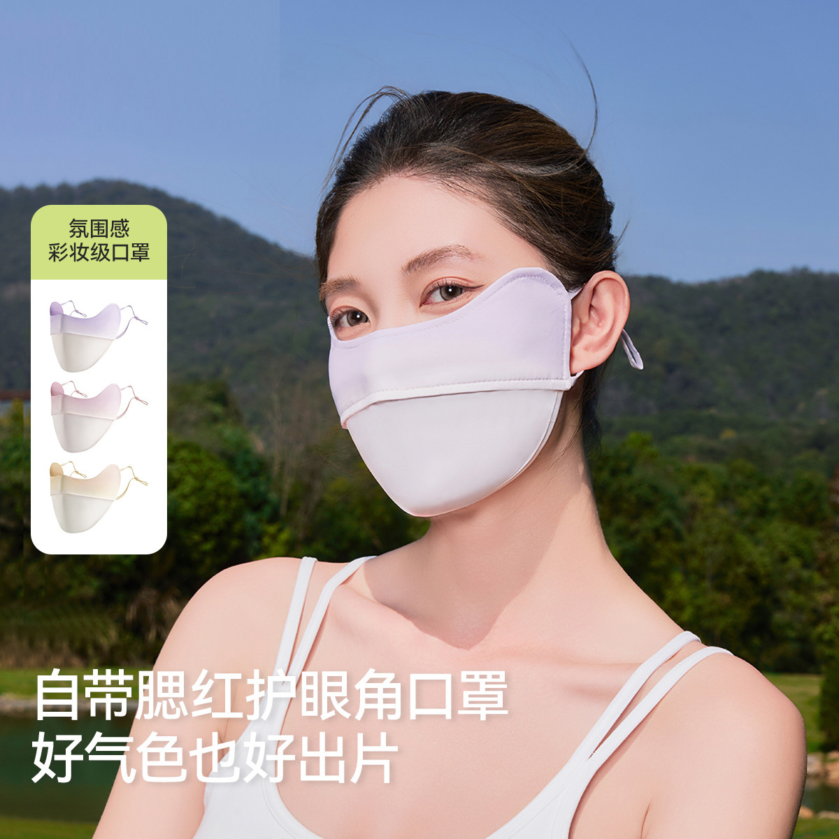 夏季防晒面罩护眼角防紫外线
