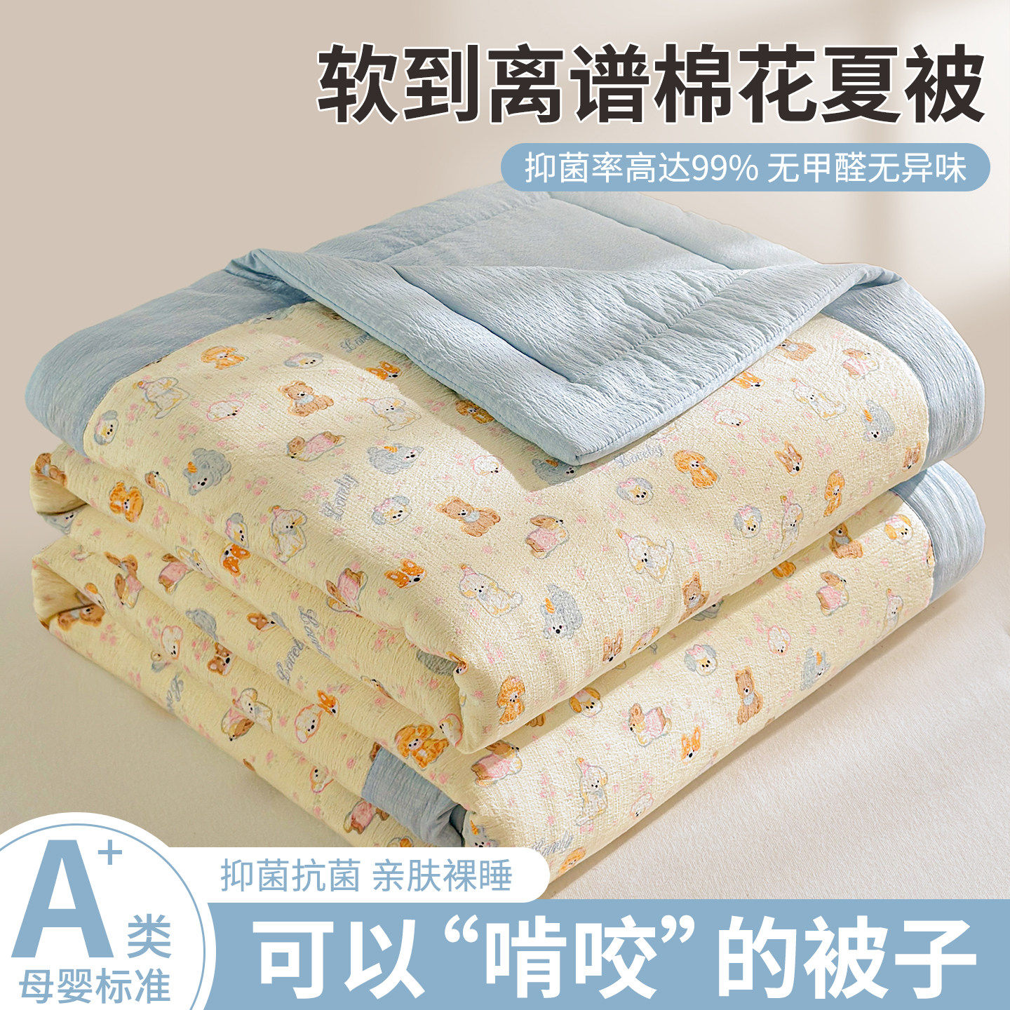 A类新疆棉花夏凉被双层纱可机洗卡通学生宿舍单人空调被薄款被芯