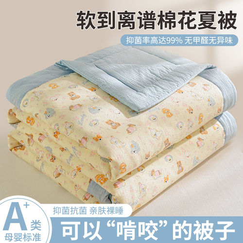 A类新疆棉花夏凉被可机洗薄款