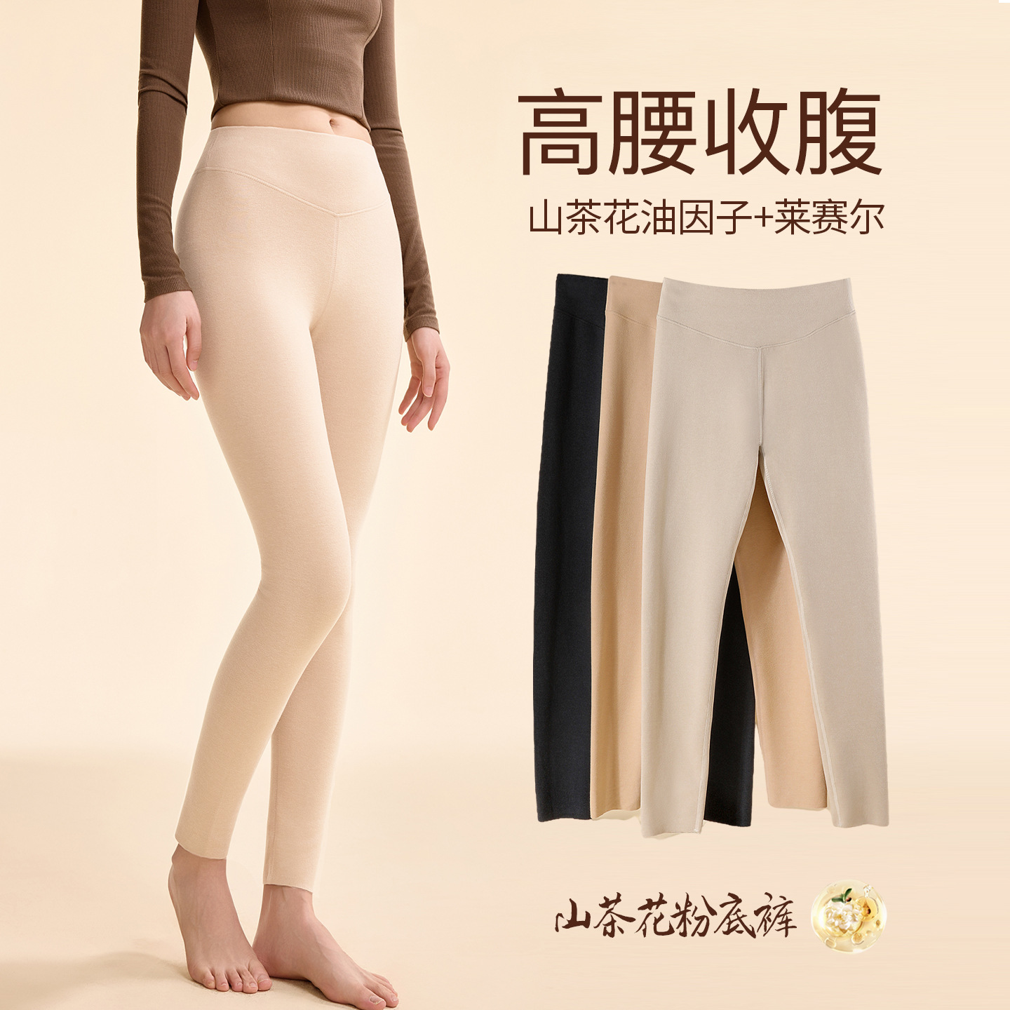 莱赛尔高腰保暖裤女士内穿紧身