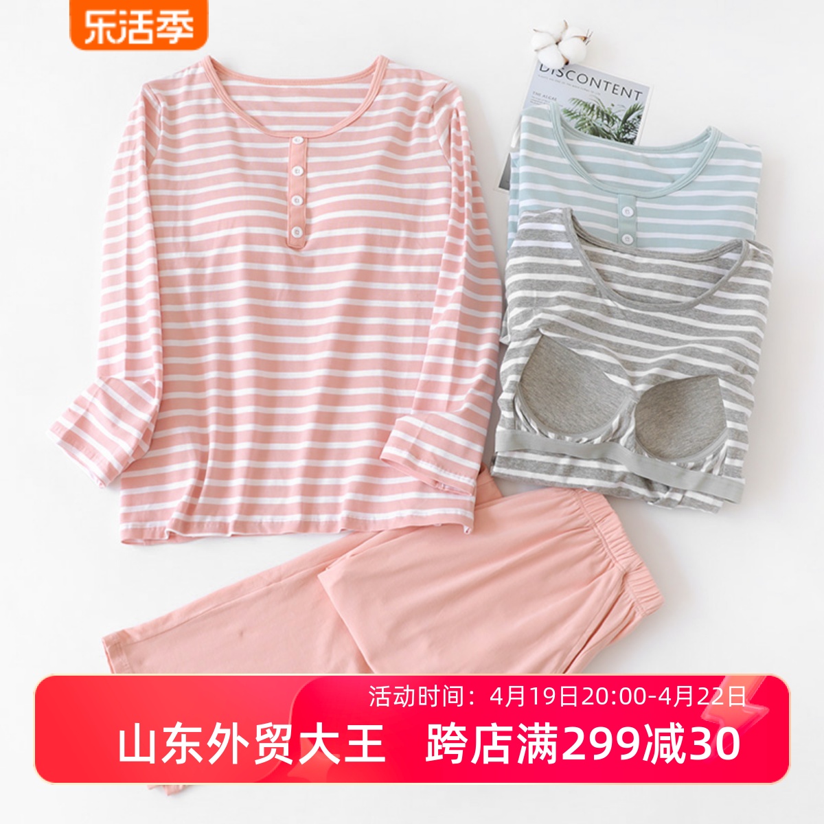 带胸垫纯棉长袖女士家居服套装