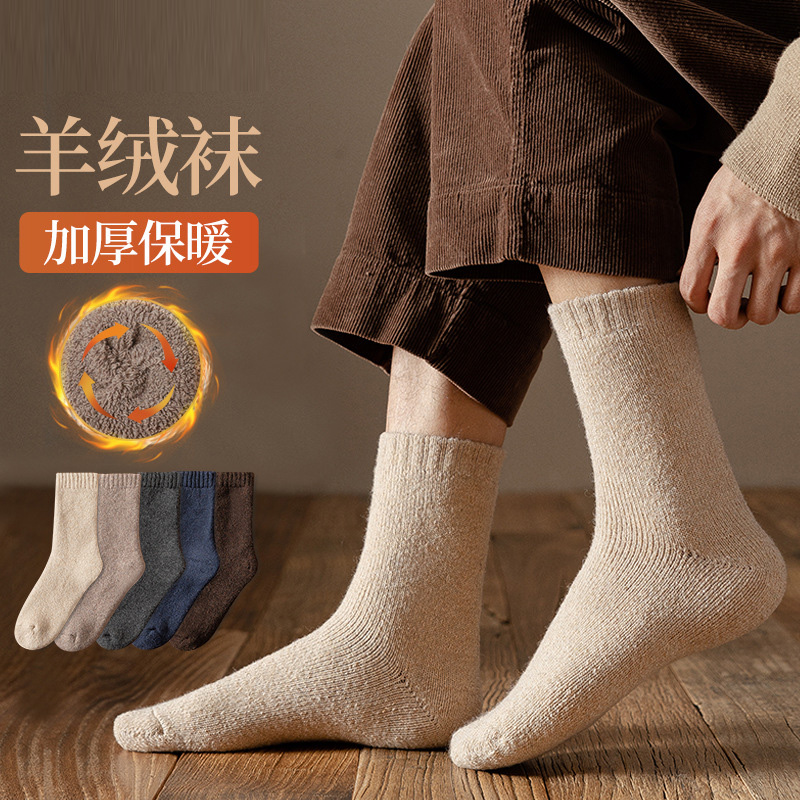 羊毛袜男袜秋冬季加厚袜子简约纯色中筒袜冬季抑菌抗起球抗寒保暖