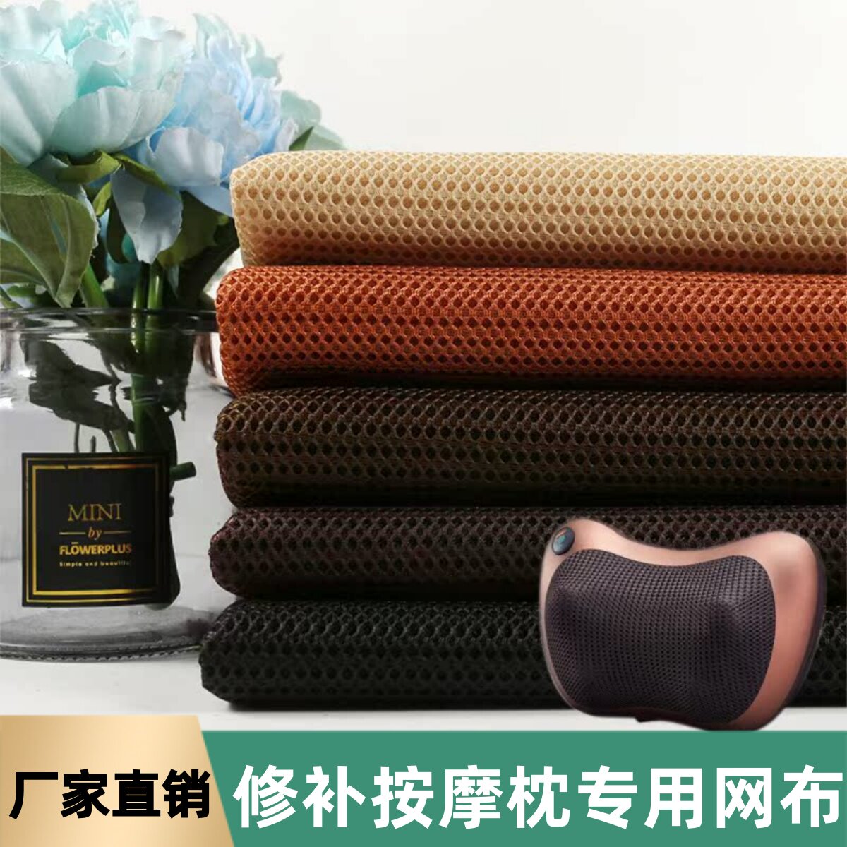 按摩枕加厚三层网揉捏网格布3d透气网眼布耐磨缓冲网按摩器靠枕网