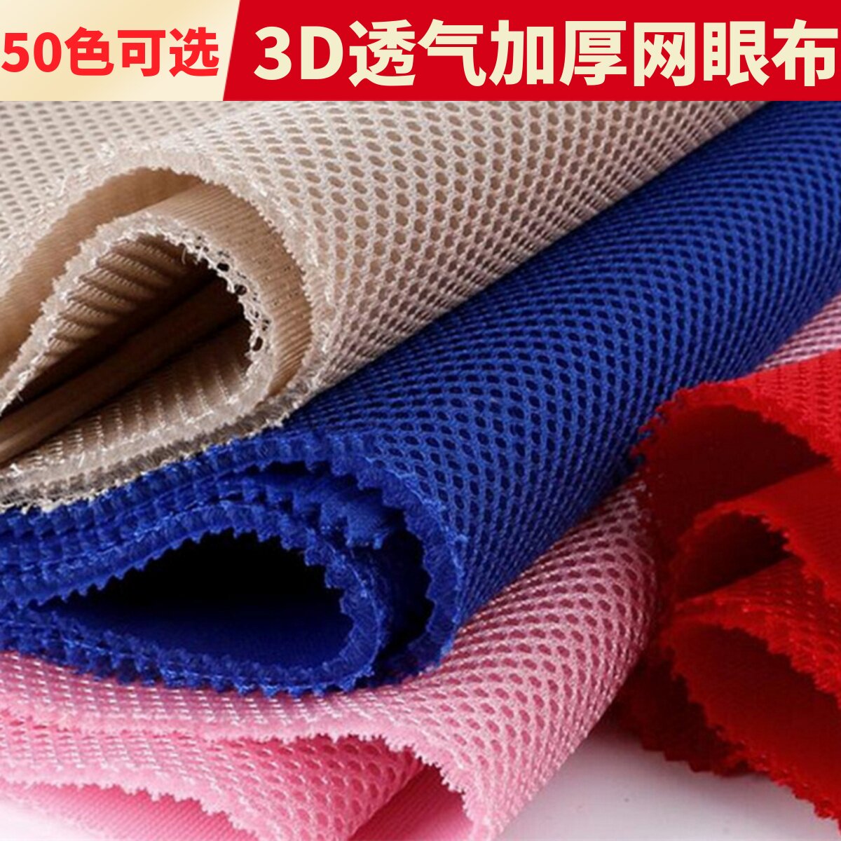 加厚夹层3d透气网眼布面料办公椅电脑椅网布夹层防护三层网布料