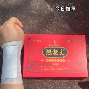 黑老丈江山康裕膏药贴老牌子理疗腰椎正品腰椎肩颈贴全身通用膏贴