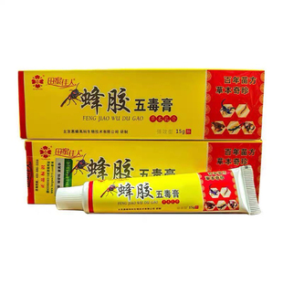 田蜜佳人蜂胶五毒膏新升级换代北京惠科生物皮肤外用护理乳膏软膏