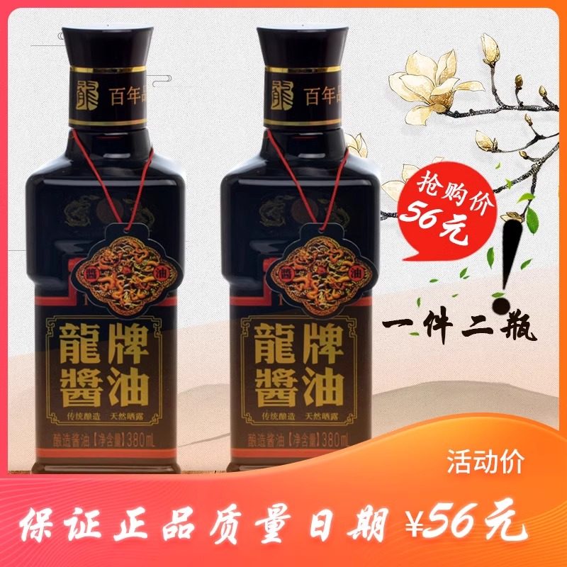 湖南特产调料原龙牌酱油调味品特级酿造老抽酱油炒饭一件二瓶包邮,粮油调味/速食/干货/烘焙,酱油,淘宝优惠券,粉丝福利购,淘宝优惠卷