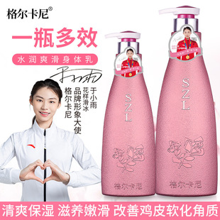 格尔卡尼香水身体乳保湿去干皮滋养香体乳持久留香洗发水沐浴露