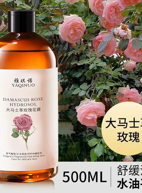 雅琪诺大马士革玫瑰纯露 补水保湿爽肤水喷雾水疗SPA级湿敷花水