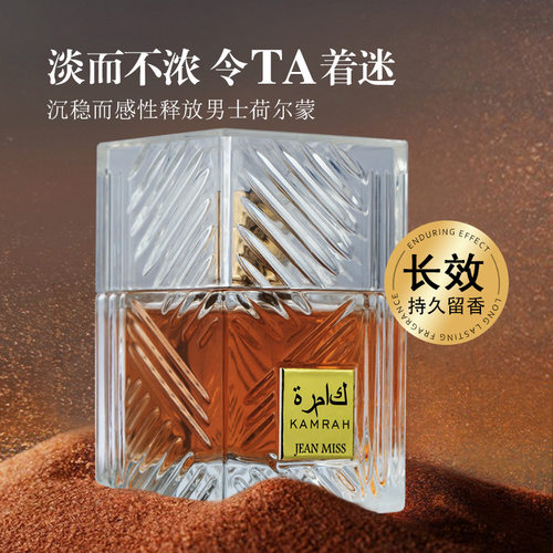 小城伊香男士香水拉塔法香氛卡姆拉中东迪拜东南亚中性香水跨境