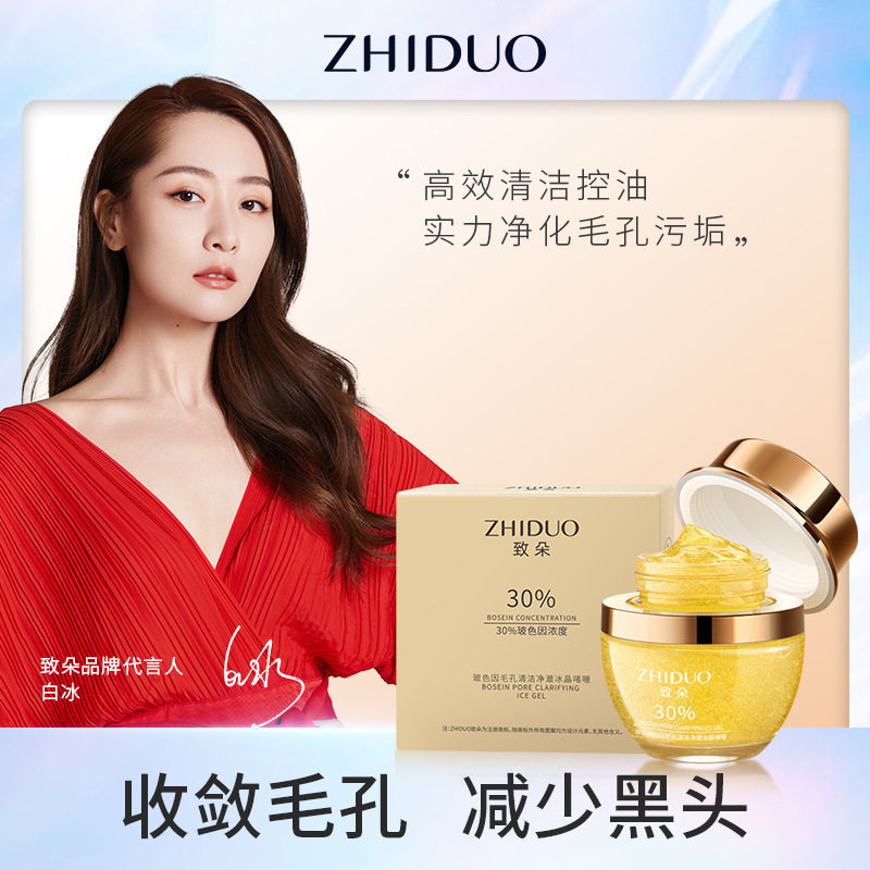 致朵玻色因毛孔清洁净澈冰晶啫喱50g 面部磨砂清理毛孔污垢洁面膏