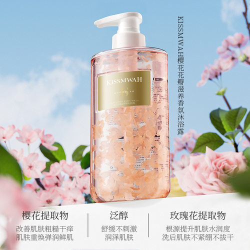 KISSMWAH樱花洋甘菊花瓣香氛沐浴露身体清洁肌肤厂家批发代发