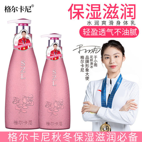 官方格尔卡尼滋润身体乳补水保湿旅行通用套装持久留香科技跨境