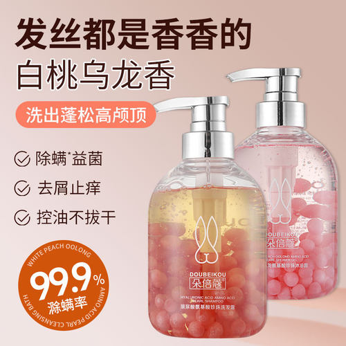 朵倍蔻珍珠氨基酸控油洗发水护发素蜜桃乌龙玻尿酸沐浴露持久留香