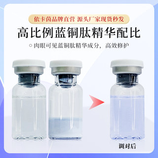 依卡茵蓝铜肽修复活性冻干粉组合12对亮肤补水保湿美容院