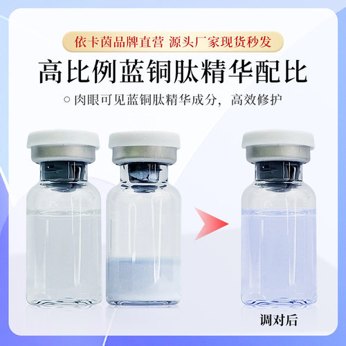 依卡茵蓝铜肽修复活性冻干粉组合12对亮肤补水保湿美容院专供
