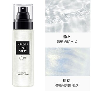 黎芙莎星闪流沙定妆喷雾持久控油防水汗化妆水自然不脱妆爆款批发