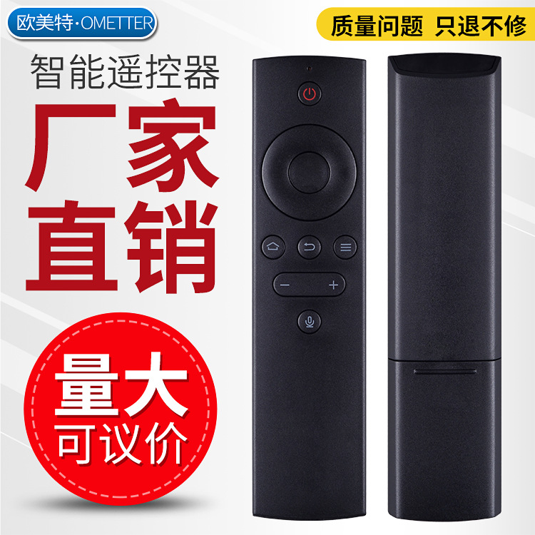OMT适用海尔Leader统帅电视语音