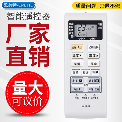 适用于松下空调遥控器A75C3680