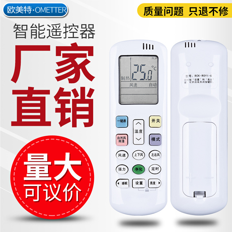 OMT适用科龙空调遥控器RCKR0Y10
